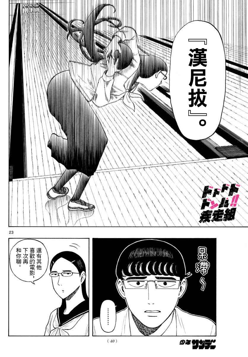 《白山与山田》漫画最新章节第1话 上京前物语免费下拉式在线观看章节第【22】张图片