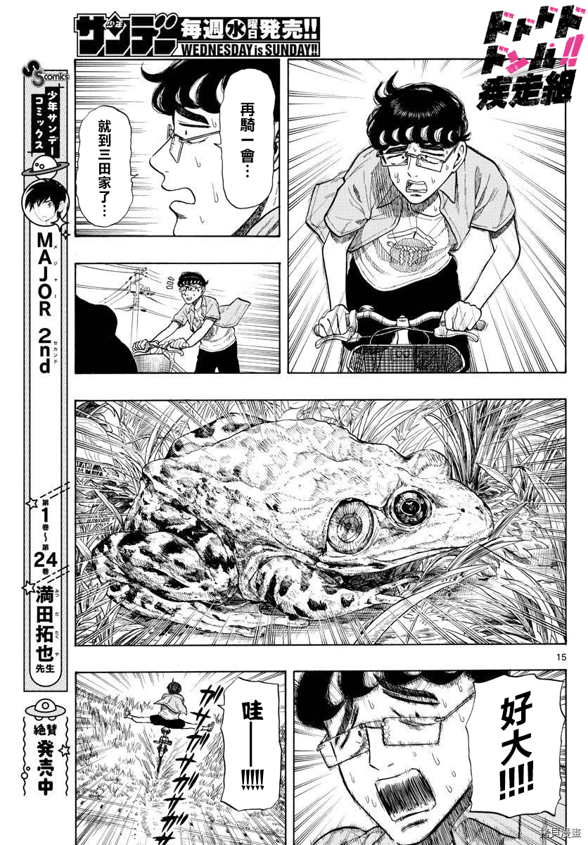 《白山与山田》漫画最新章节第14话免费下拉式在线观看章节第【15】张图片