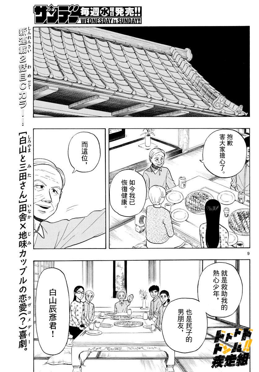 《白山与山田》漫画最新章节第2话 迷宫免费下拉式在线观看章节第【9】张图片