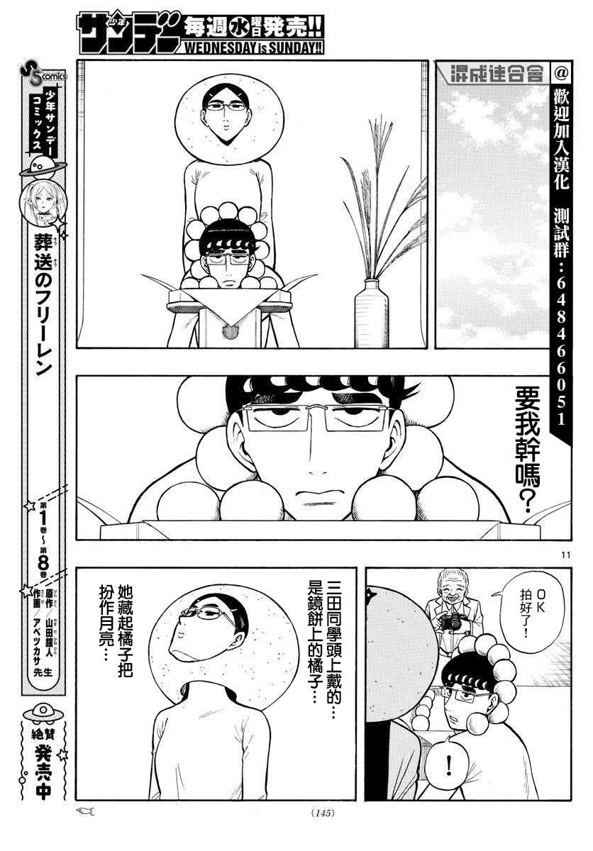 《白山与山田》漫画最新章节第30话免费下拉式在线观看章节第【11】张图片