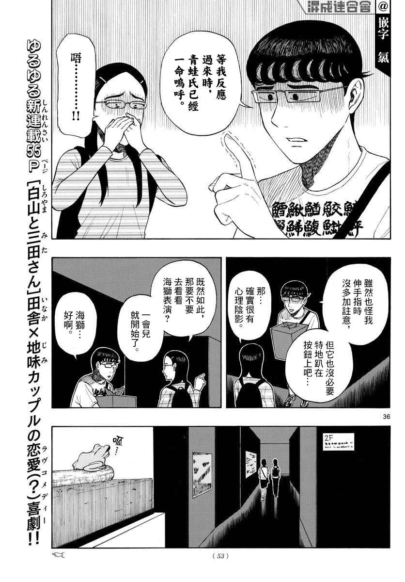 《白山与山田》漫画最新章节第1话 上京前物语免费下拉式在线观看章节第【35】张图片