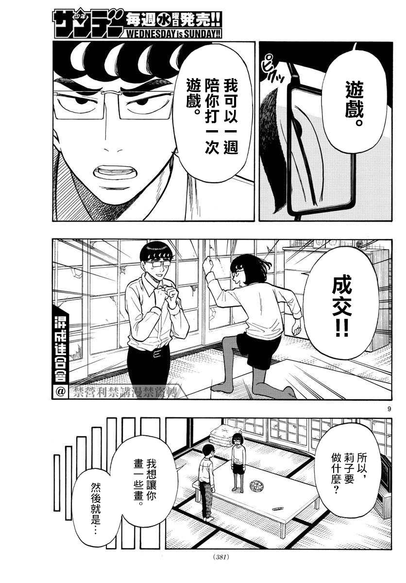 《白山与山田》漫画最新章节第42话免费下拉式在线观看章节第【9】张图片