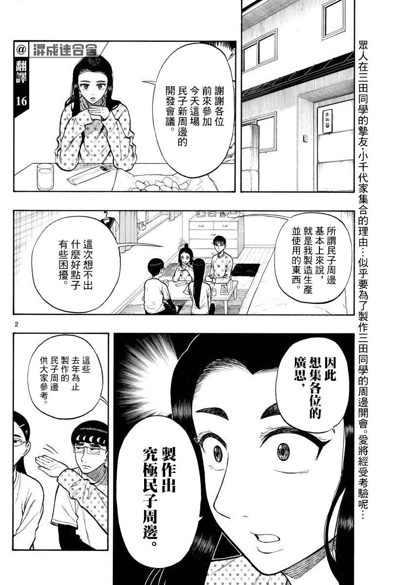 《白山与山田》漫画最新章节第39话免费下拉式在线观看章节第【2】张图片