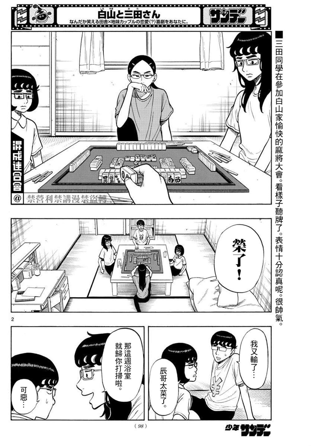 《白山与山田》漫画最新章节第35话免费下拉式在线观看章节第【2】张图片