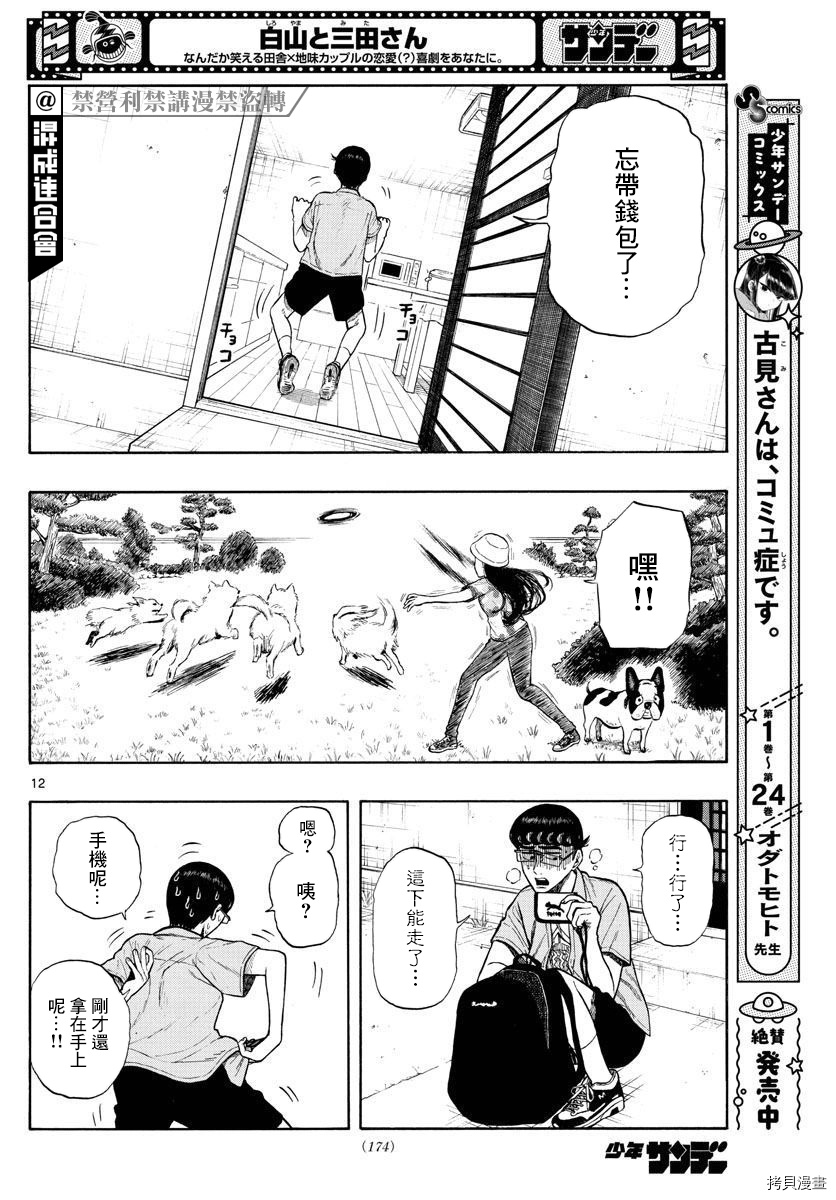 《白山与山田》漫画最新章节第14话免费下拉式在线观看章节第【12】张图片