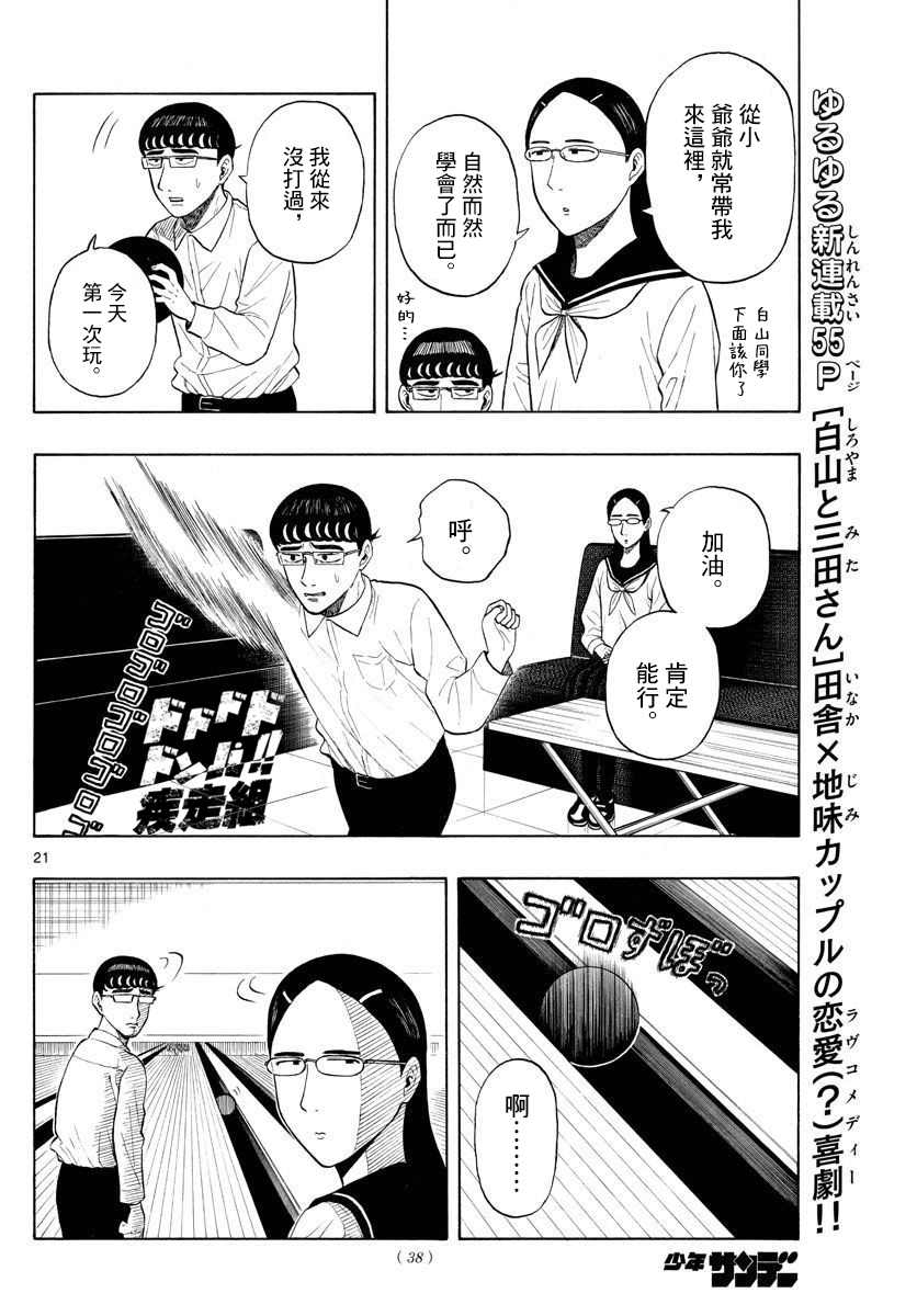 《白山与山田》漫画最新章节第1话 上京前物语免费下拉式在线观看章节第【20】张图片