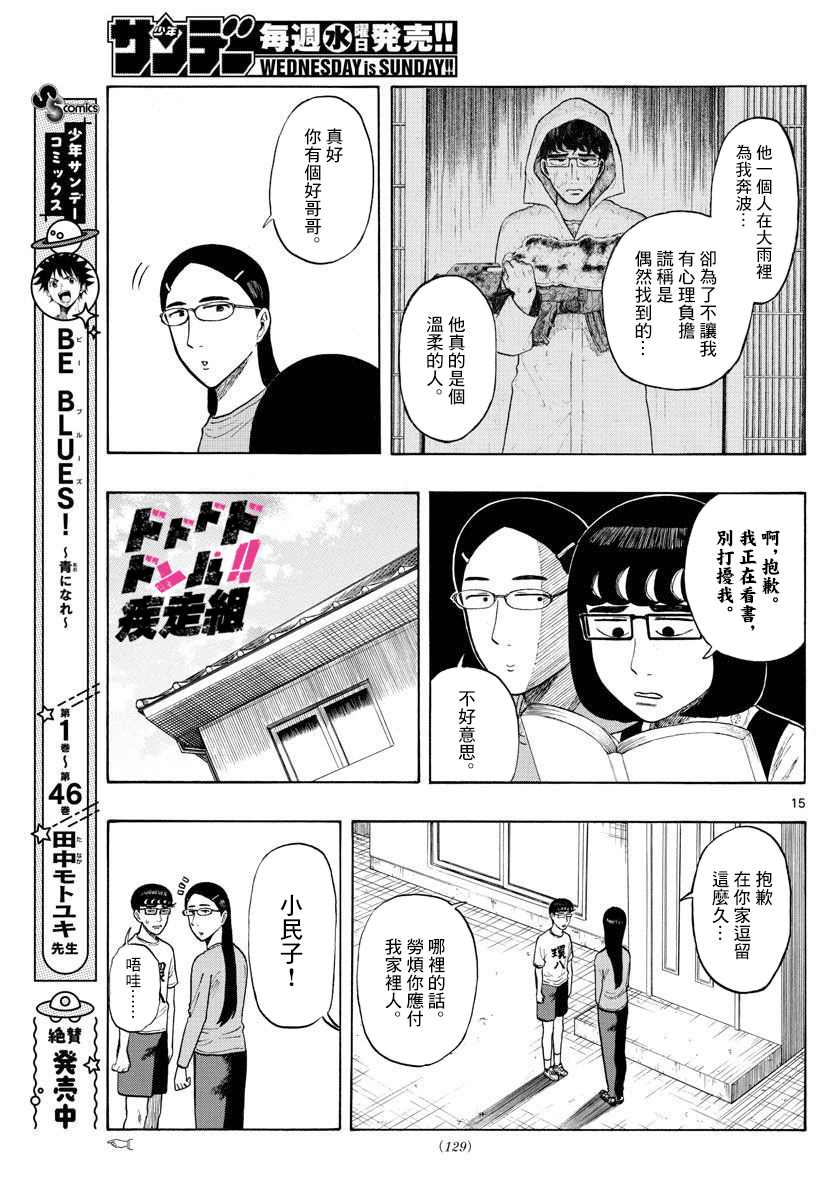 《白山与山田》漫画最新章节第8话免费下拉式在线观看章节第【15】张图片