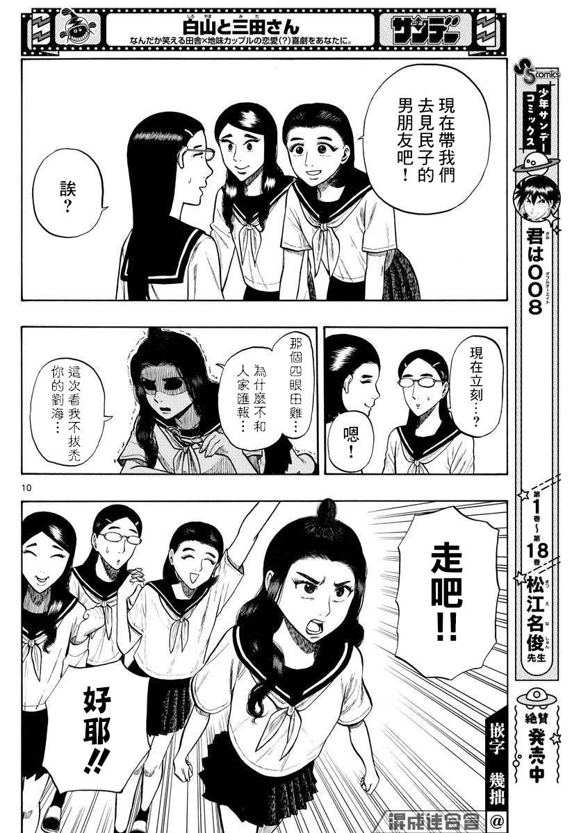 《白山与山田》漫画最新章节第12话 午休~lunch break~免费下拉式在线观看章节第【10】张图片