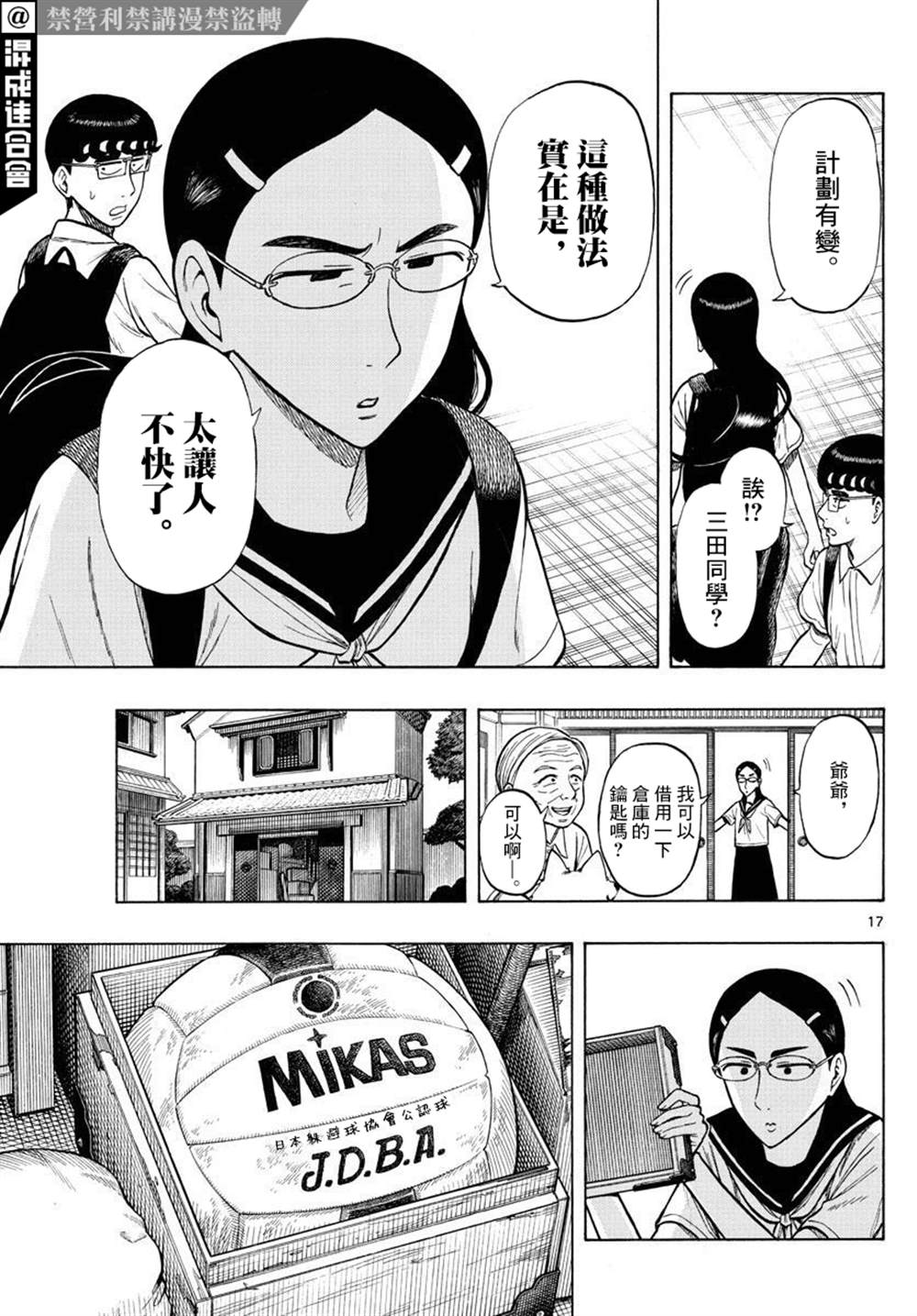 《白山与山田》漫画最新章节第31话免费下拉式在线观看章节第【17】张图片