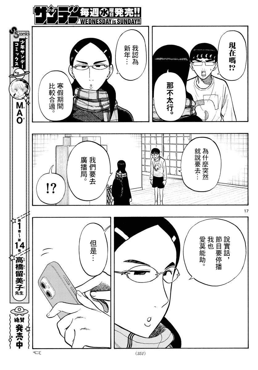 《白山与山田》漫画最新章节第41话免费下拉式在线观看章节第【17】张图片