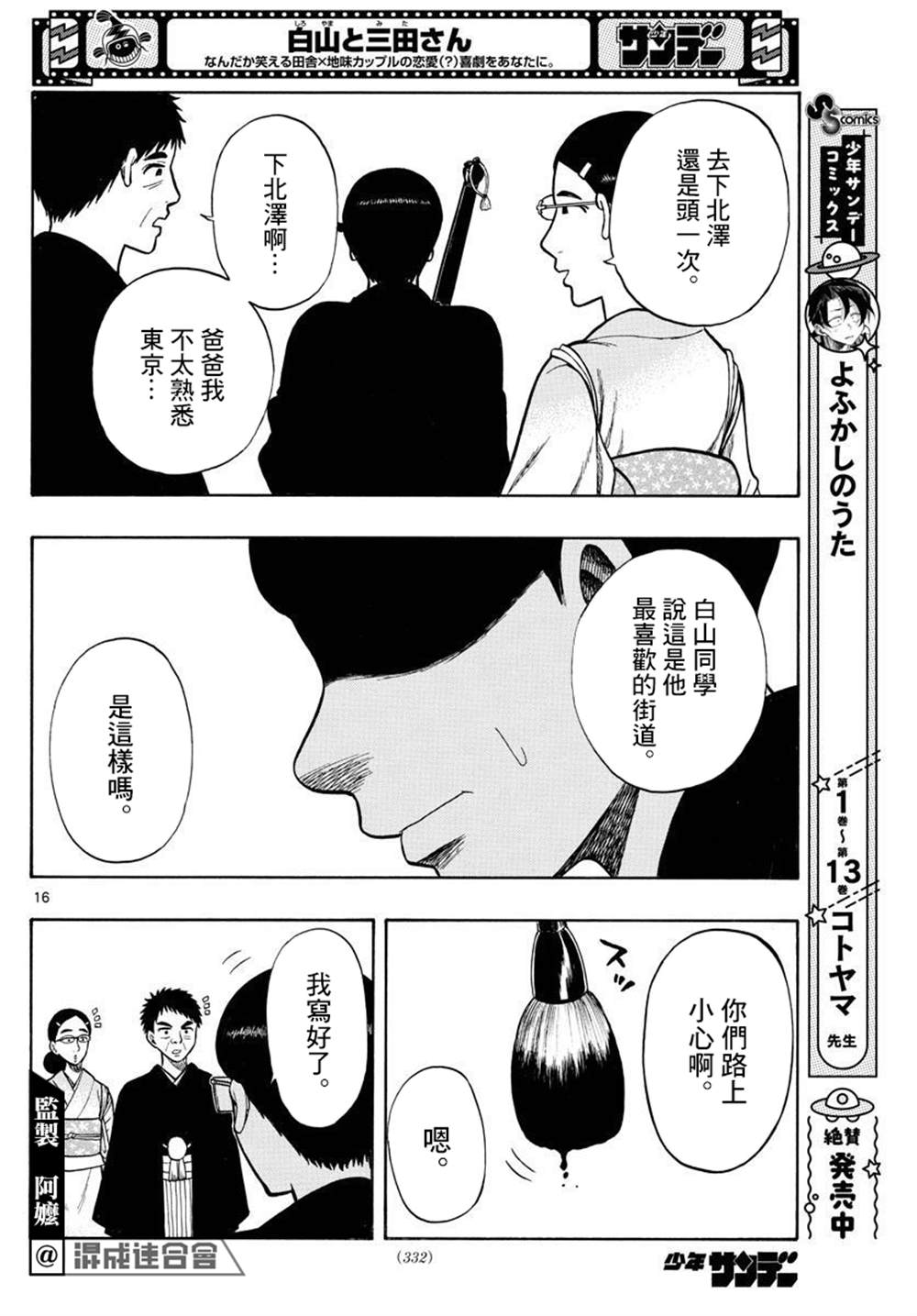 《白山与山田》漫画最新章节第43话免费下拉式在线观看章节第【16】张图片