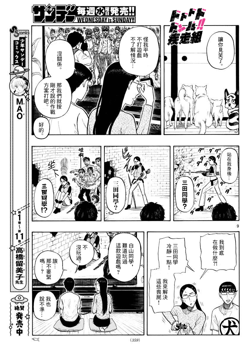 《白山与山田》漫画最新章节第6话免费下拉式在线观看章节第【9】张图片