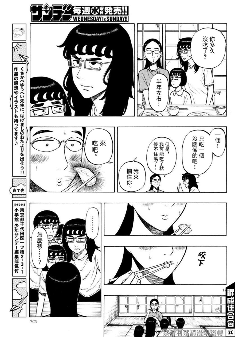 《白山与山田》漫画最新章节第35话免费下拉式在线观看章节第【17】张图片