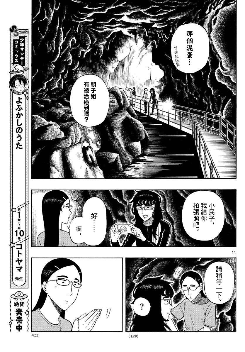 《白山与山田》漫画最新章节第18话免费下拉式在线观看章节第【11】张图片