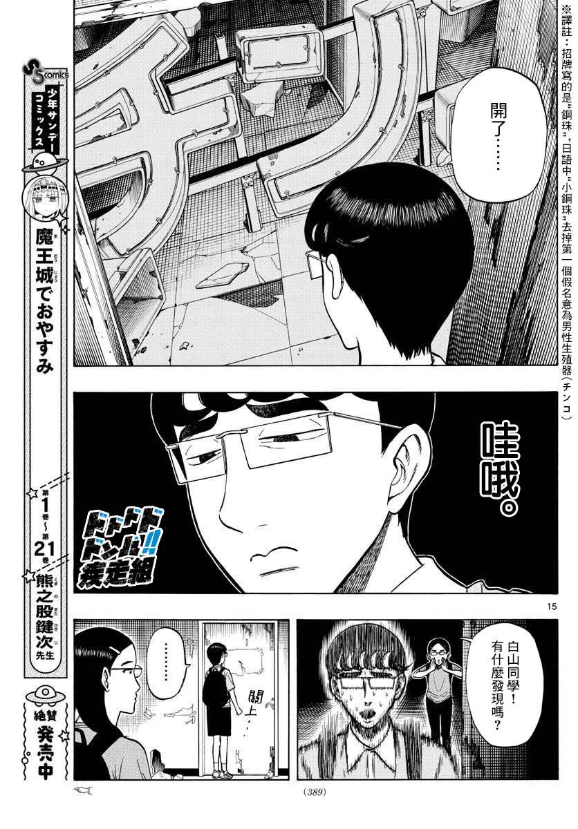 《白山与山田》漫画最新章节第19话免费下拉式在线观看章节第【15】张图片