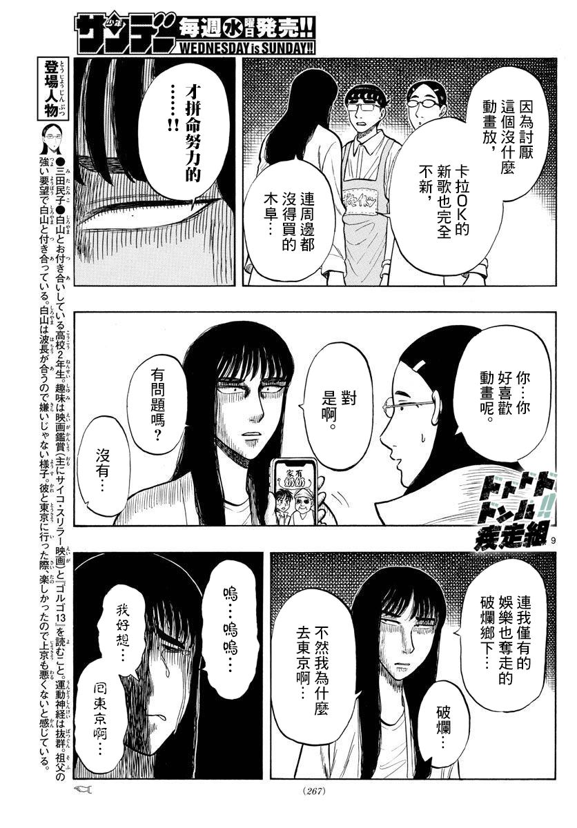 《白山与山田》漫画最新章节第49话免费下拉式在线观看章节第【9】张图片