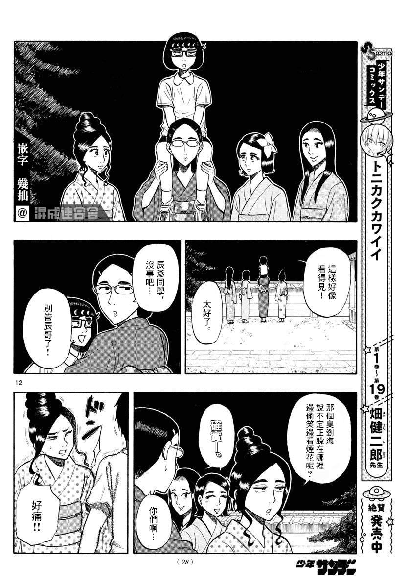 《白山与山田》漫画最新章节第21话免费下拉式在线观看章节第【12】张图片