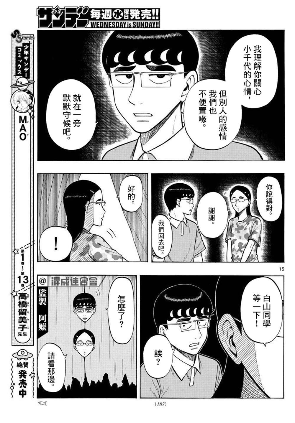 《白山与山田》漫画最新章节第34话免费下拉式在线观看章节第【15】张图片