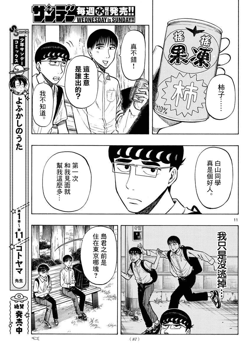 《白山与山田》漫画最新章节第27话免费下拉式在线观看章节第【11】张图片