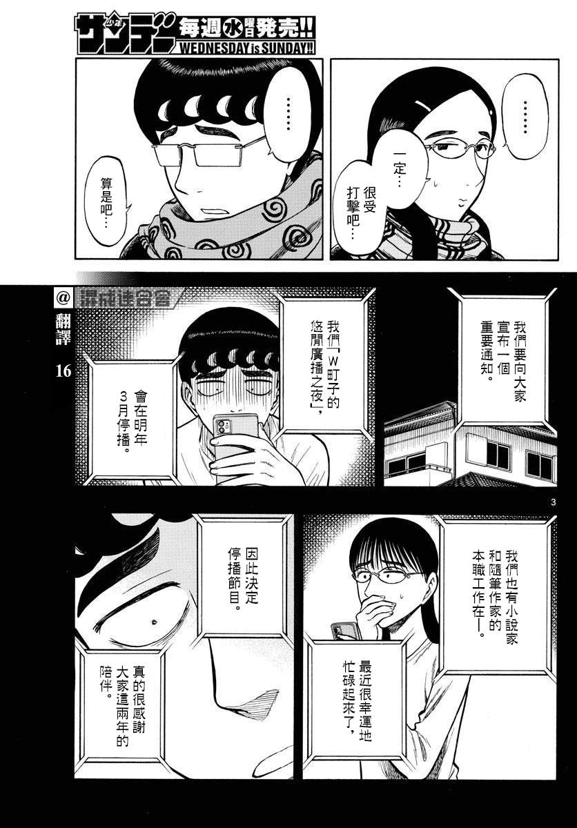 《白山与山田》漫画最新章节第41话免费下拉式在线观看章节第【3】张图片