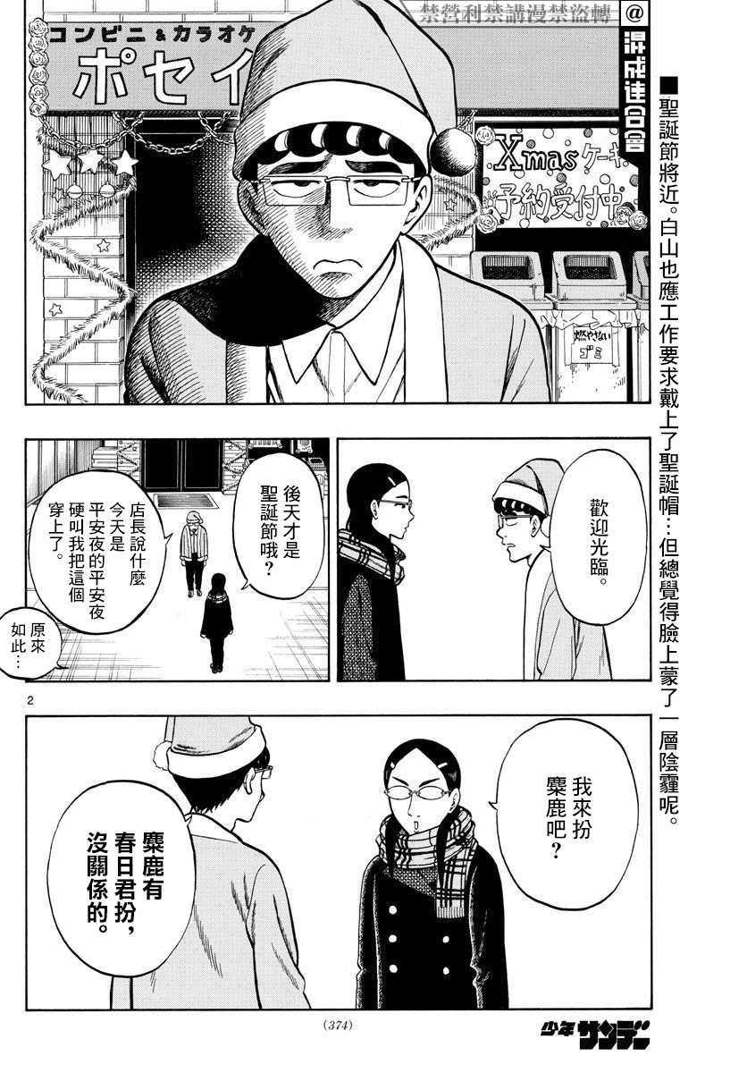 《白山与山田》漫画最新章节第42话免费下拉式在线观看章节第【2】张图片