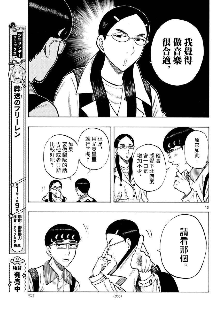 《白山与山田》漫画最新章节第44话免费下拉式在线观看章节第【13】张图片