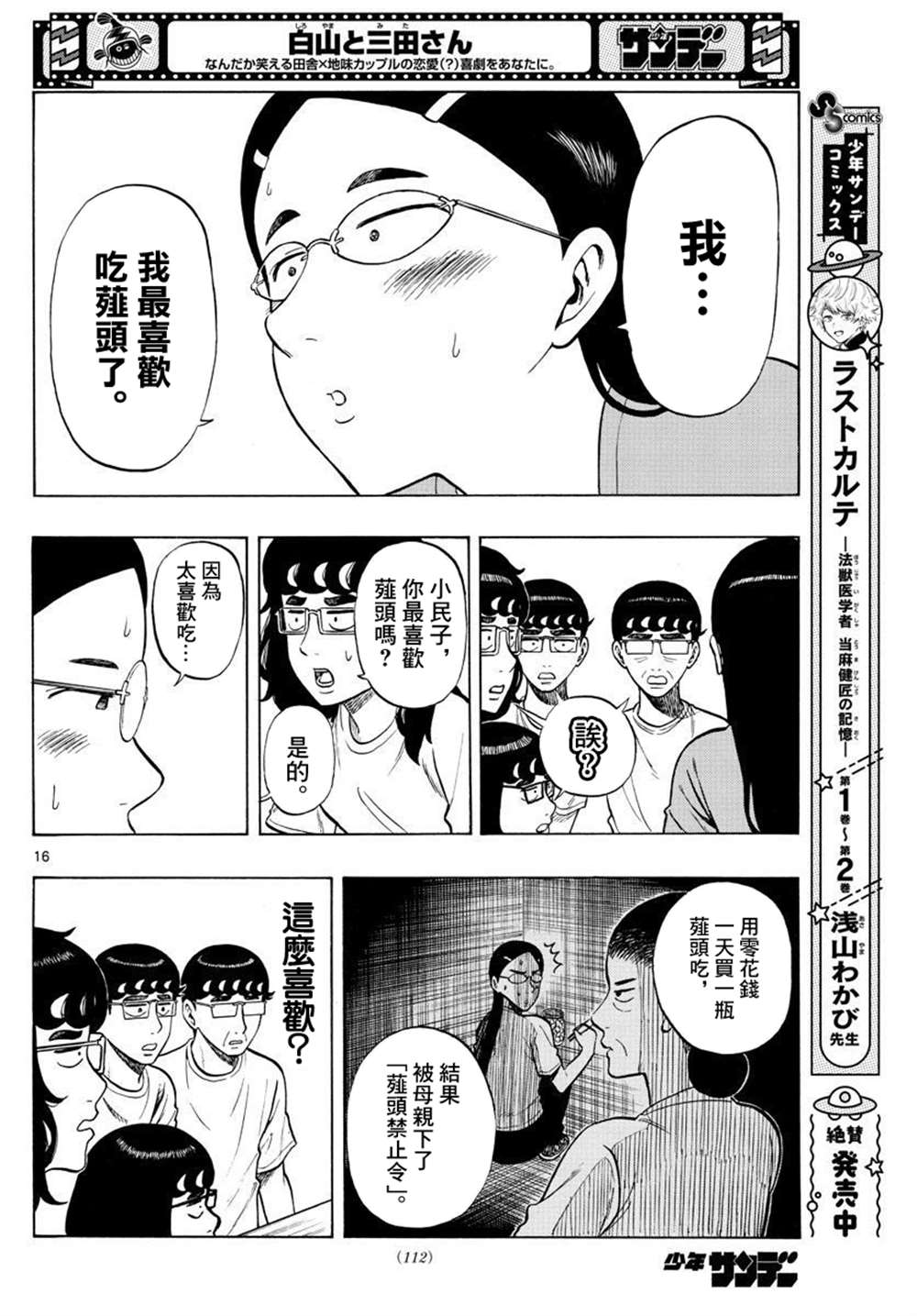 《白山与山田》漫画最新章节第35话免费下拉式在线观看章节第【16】张图片