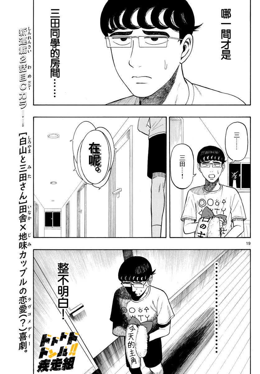 《白山与山田》漫画最新章节第2话 迷宫免费下拉式在线观看章节第【19】张图片