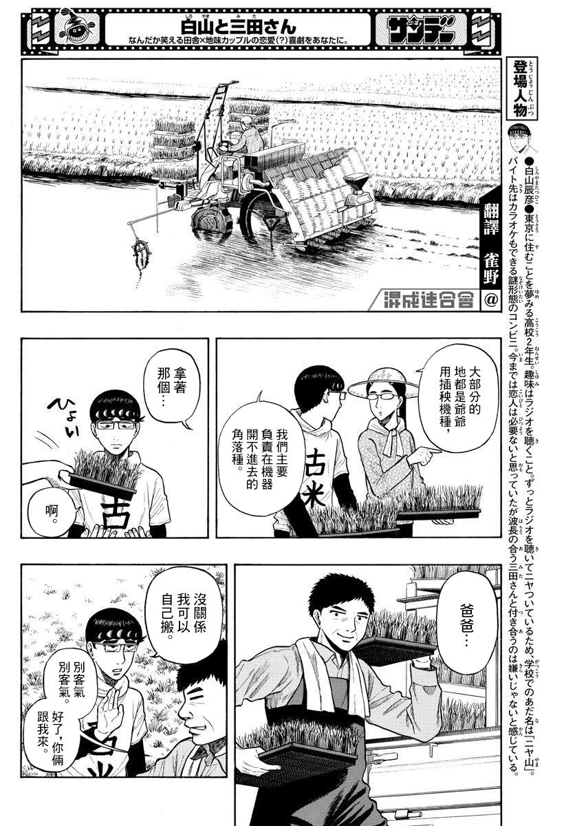 《白山与山田》漫画最新章节第11话 （T）任务免费下拉式在线观看章节第【4】张图片