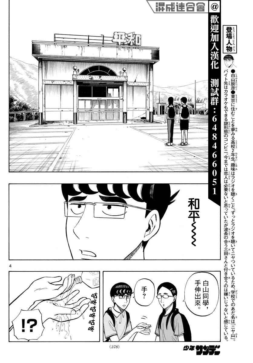 《白山与山田》漫画最新章节第19话免费下拉式在线观看章节第【4】张图片