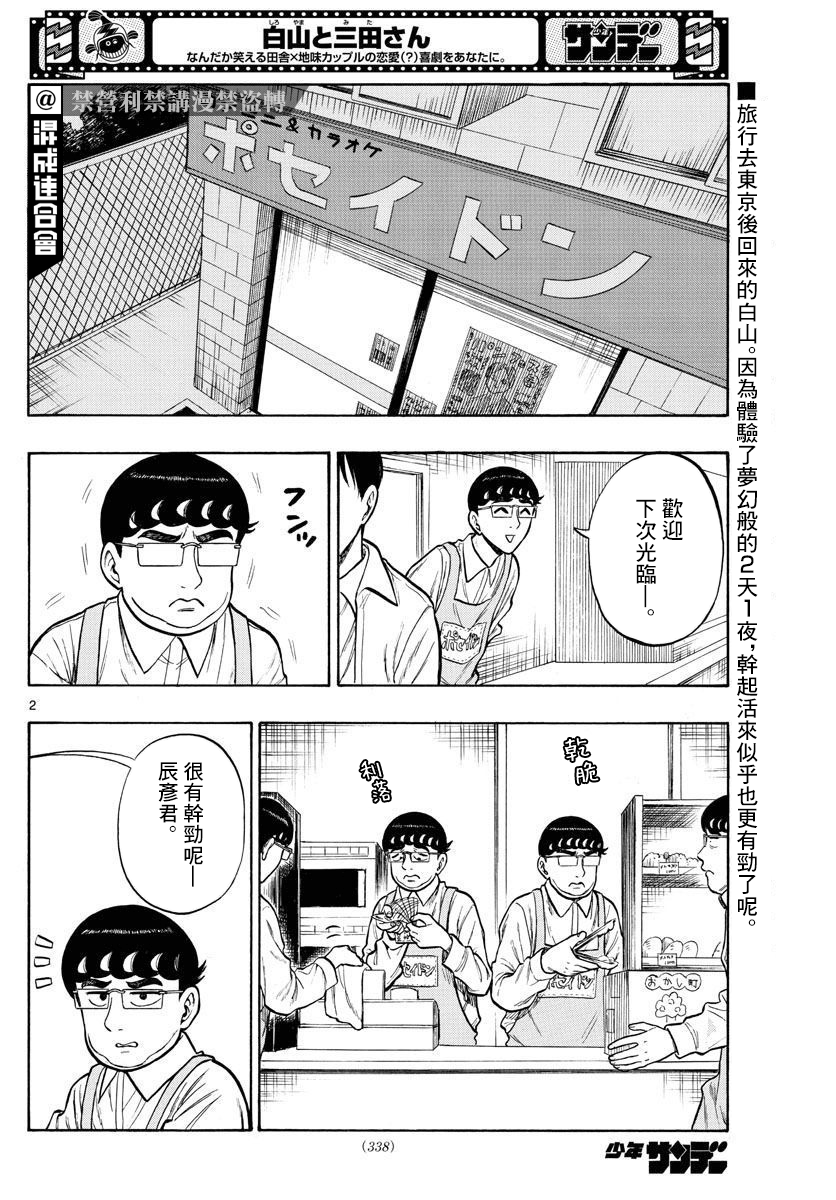《白山与山田》漫画最新章节第47话免费下拉式在线观看章节第【2】张图片