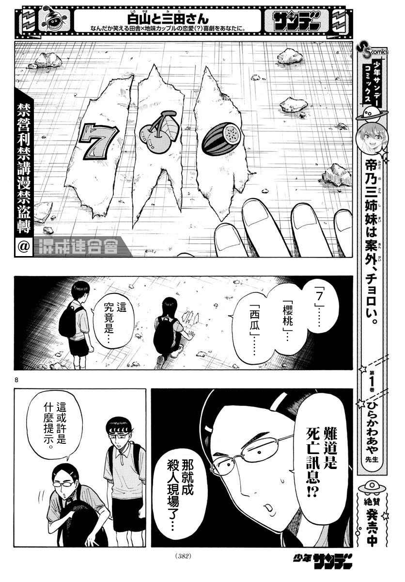 《白山与山田》漫画最新章节第19话免费下拉式在线观看章节第【8】张图片