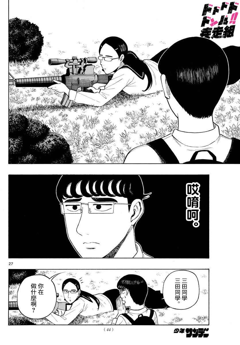 《白山与山田》漫画最新章节第1话 上京前物语免费下拉式在线观看章节第【26】张图片