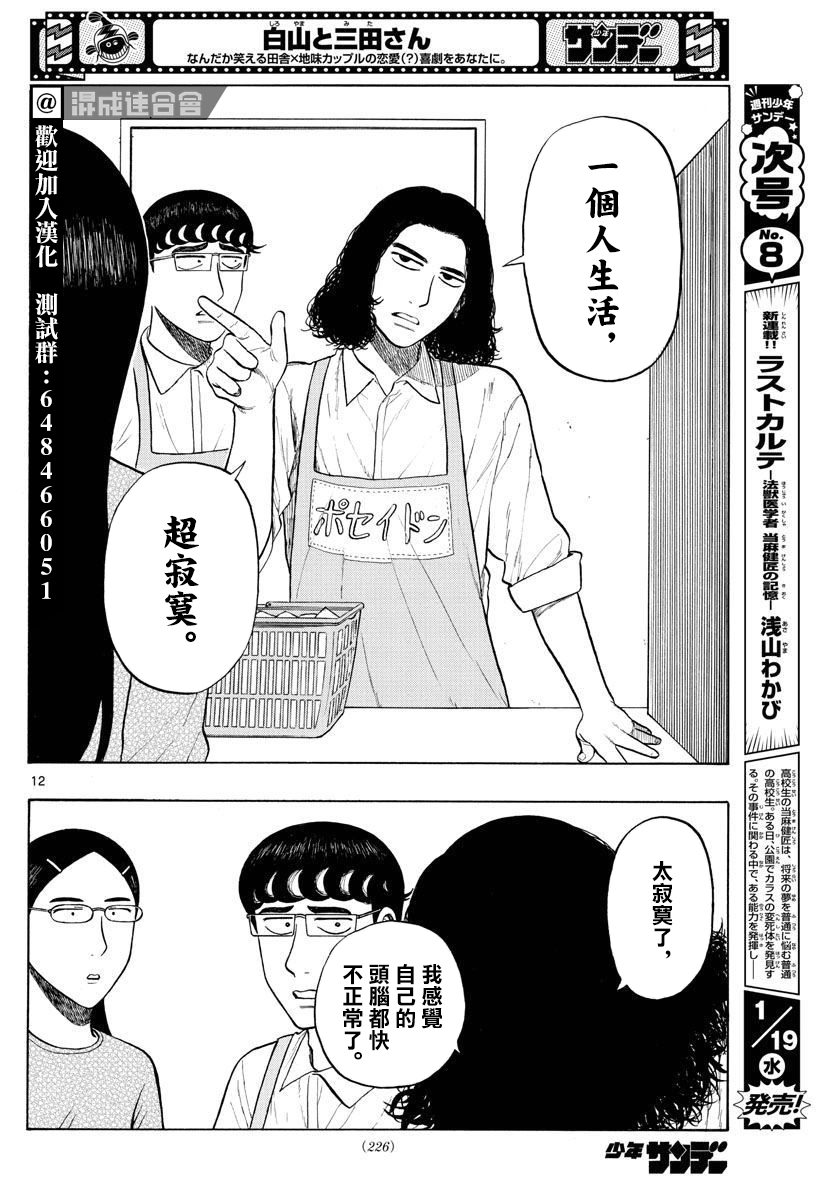 《白山与山田》漫画最新章节第4话 回乡下吧！免费下拉式在线观看章节第【12】张图片