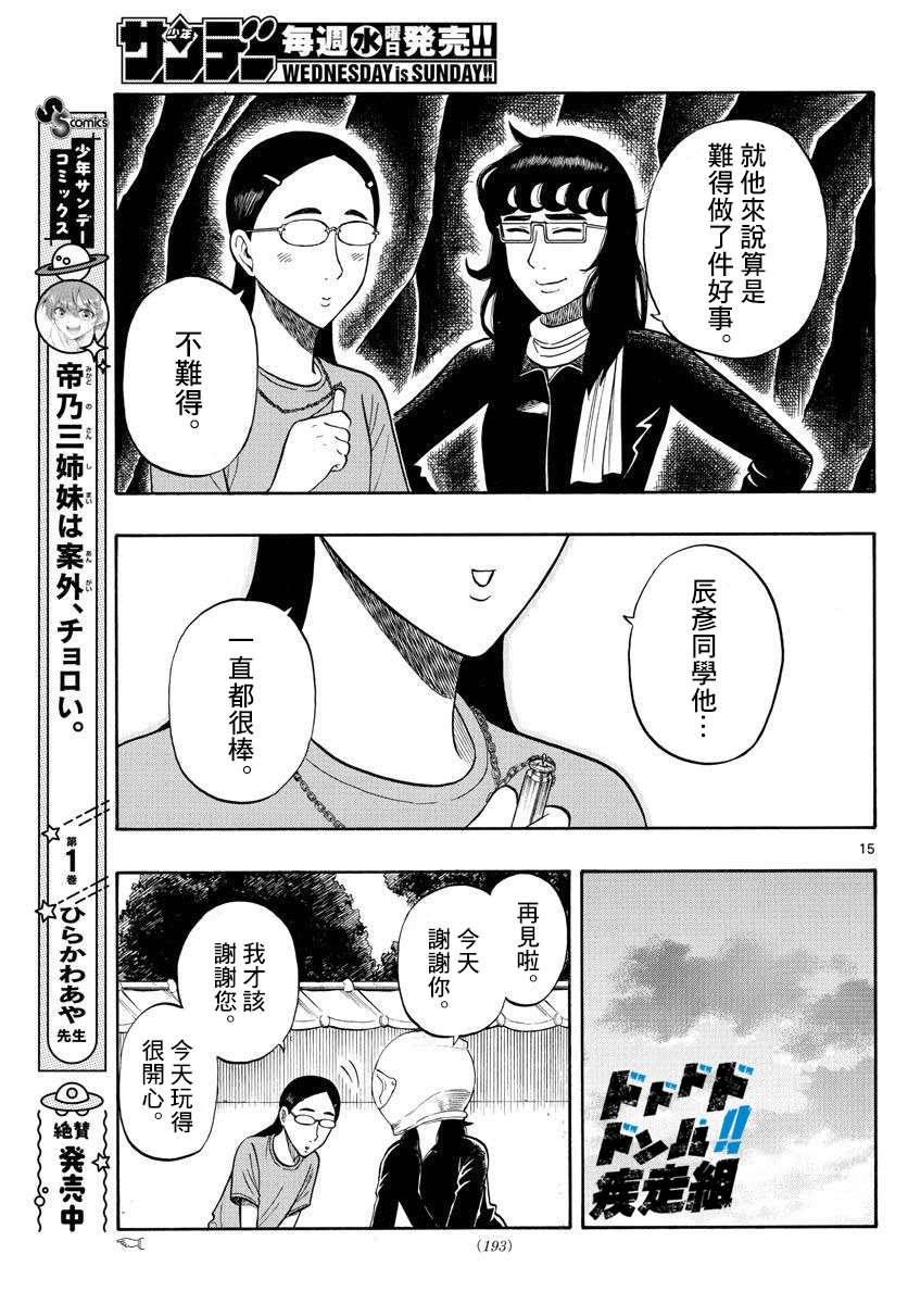 《白山与山田》漫画最新章节第18话免费下拉式在线观看章节第【15】张图片