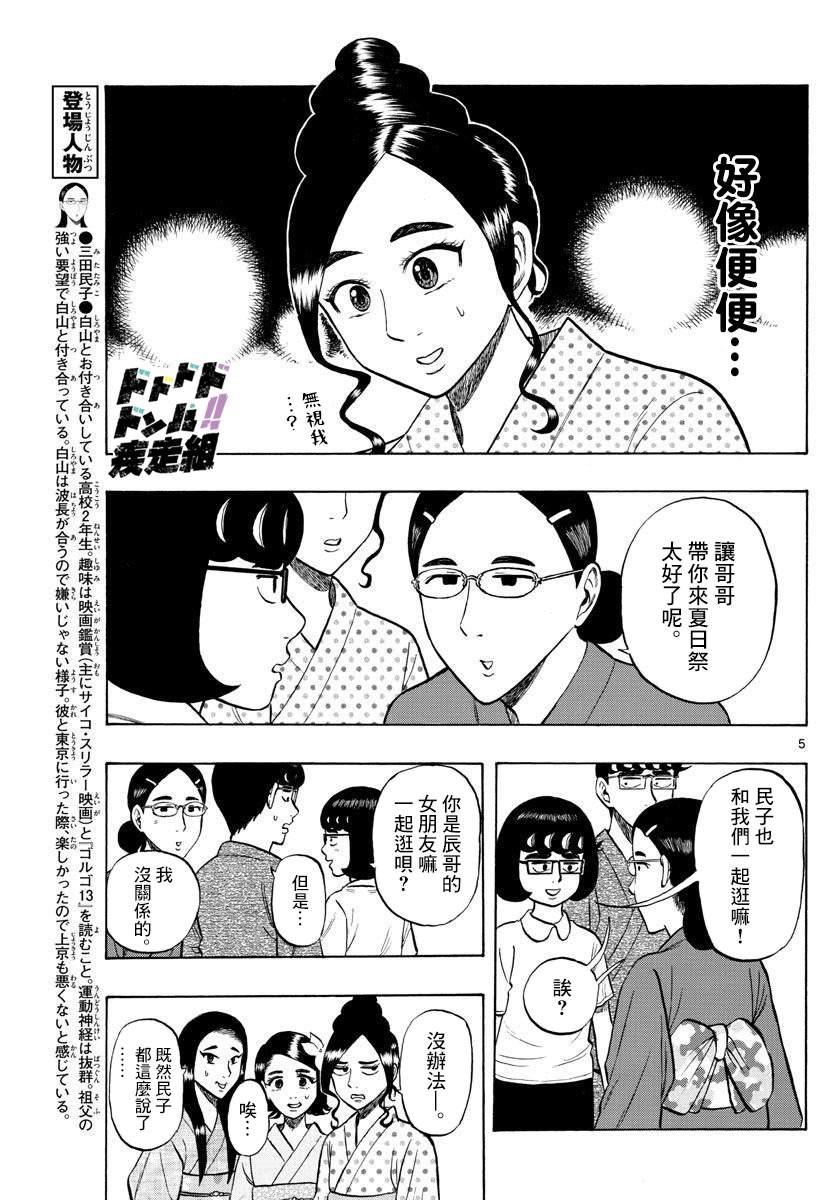 《白山与山田》漫画最新章节第21话免费下拉式在线观看章节第【5】张图片