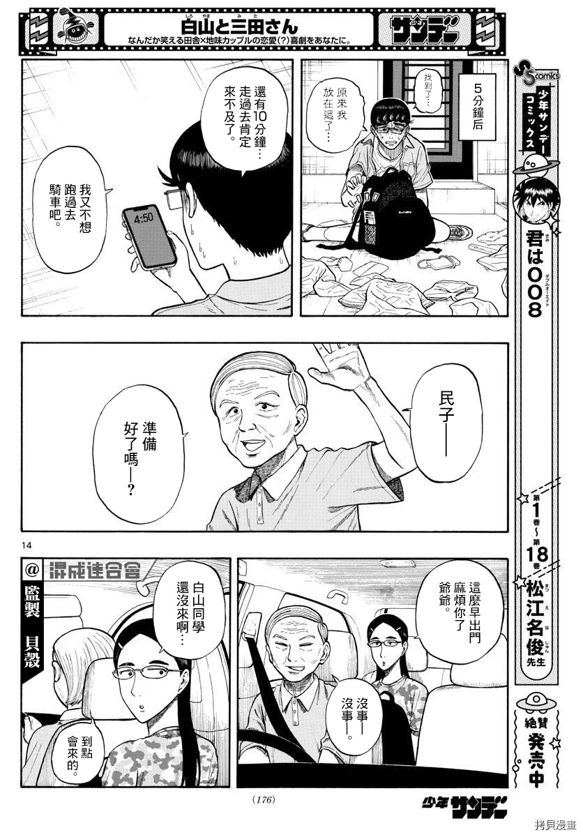 《白山与山田》漫画最新章节第14话免费下拉式在线观看章节第【14】张图片