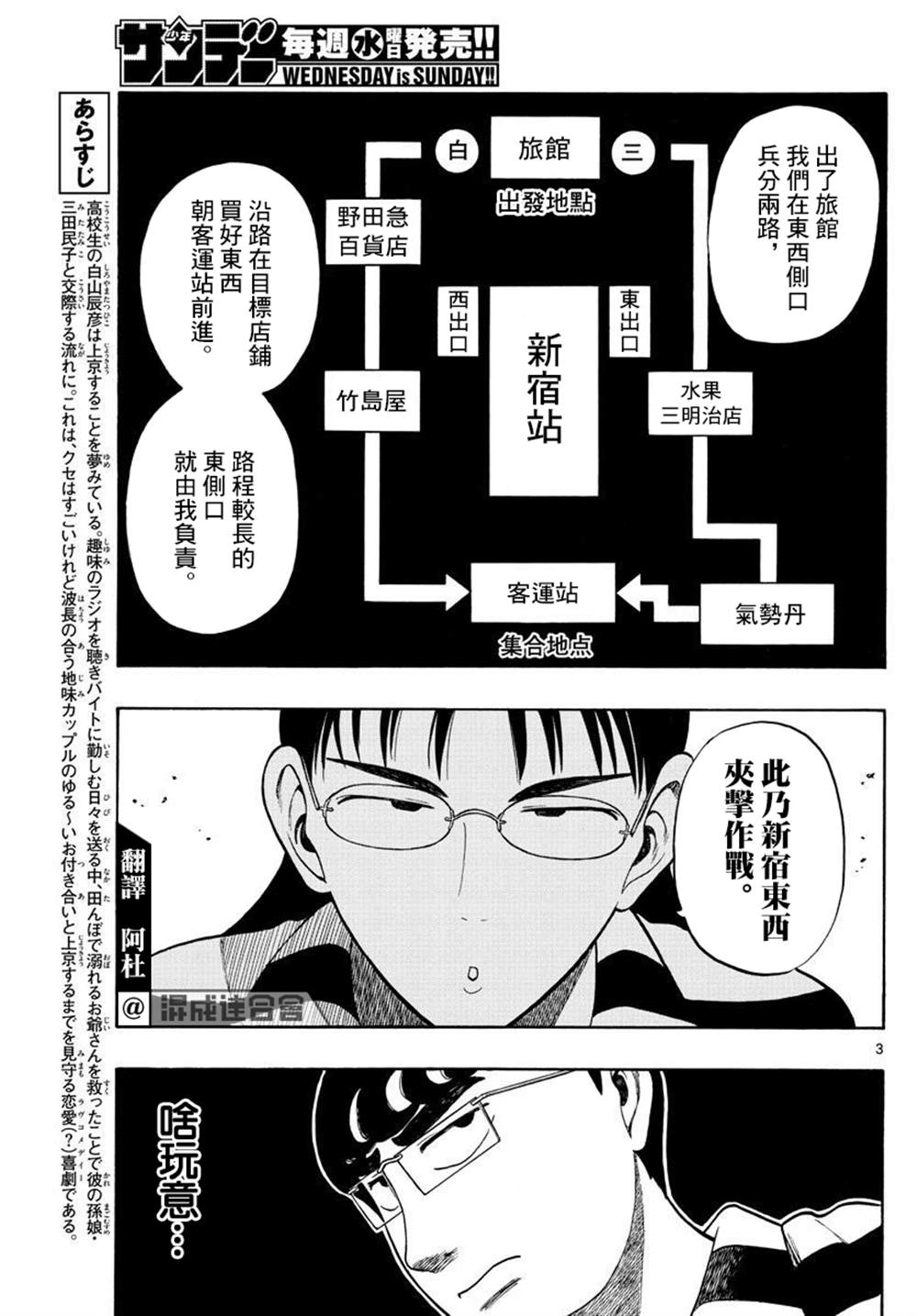 《白山与山田》漫画最新章节第17话免费下拉式在线观看章节第【3】张图片