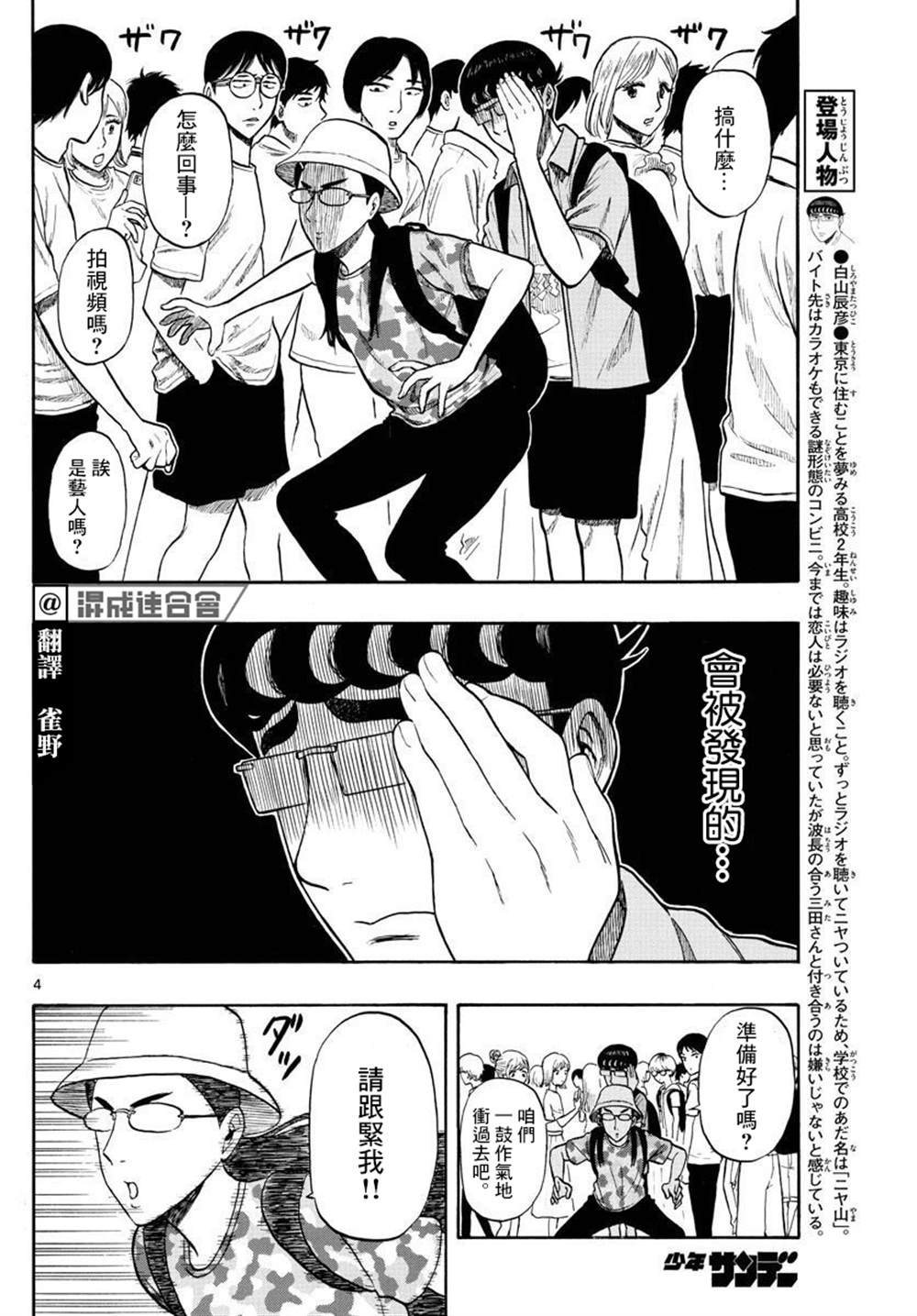 《白山与山田》漫画最新章节第15话免费下拉式在线观看章节第【4】张图片