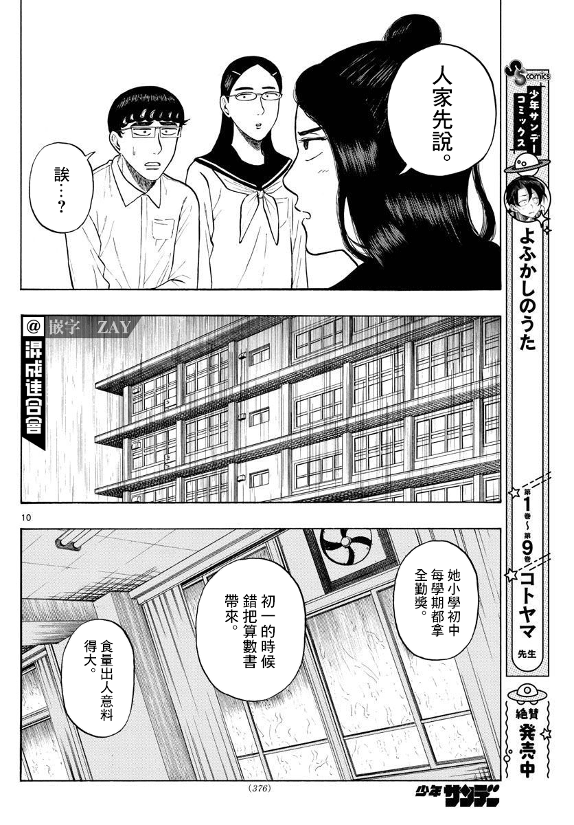 《白山与山田》漫画最新章节第5话免费下拉式在线观看章节第【10】张图片