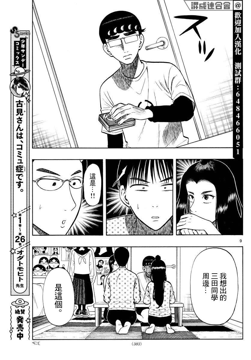 《白山与山田》漫画最新章节第39话免费下拉式在线观看章节第【9】张图片