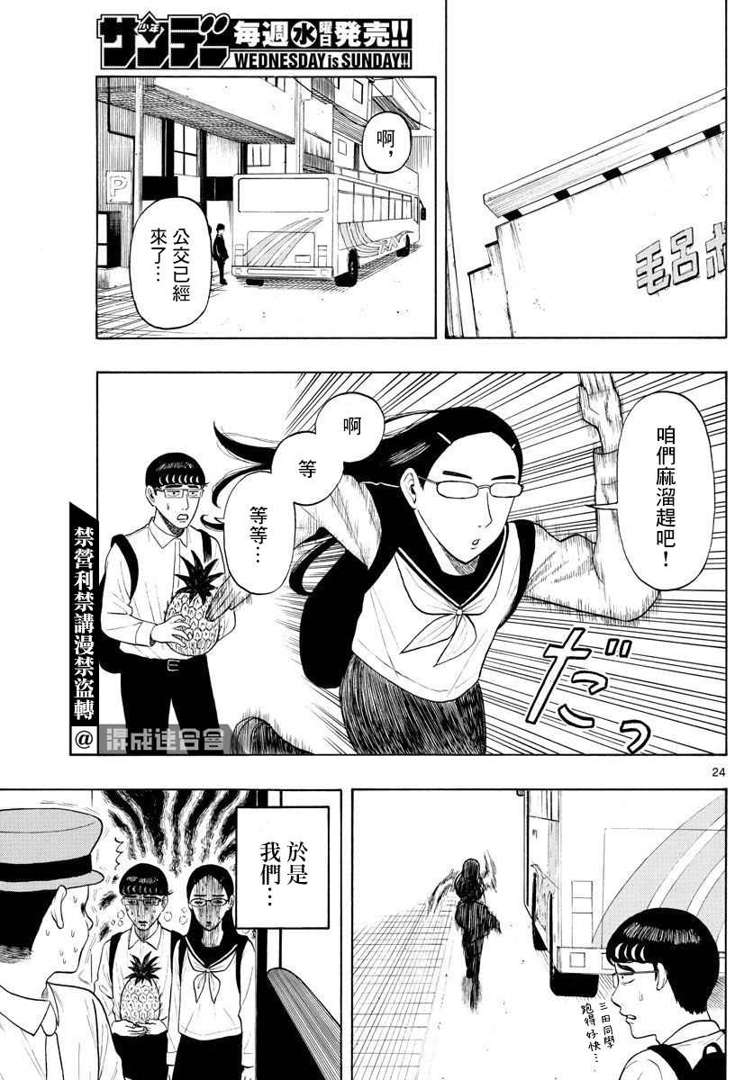 《白山与山田》漫画最新章节第1话 上京前物语免费下拉式在线观看章节第【23】张图片