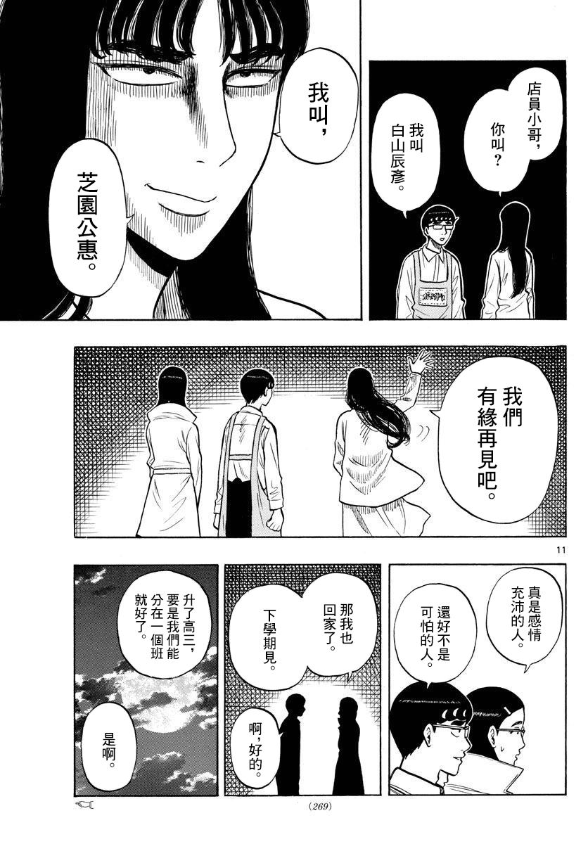 《白山与山田》漫画最新章节第49话免费下拉式在线观看章节第【11】张图片