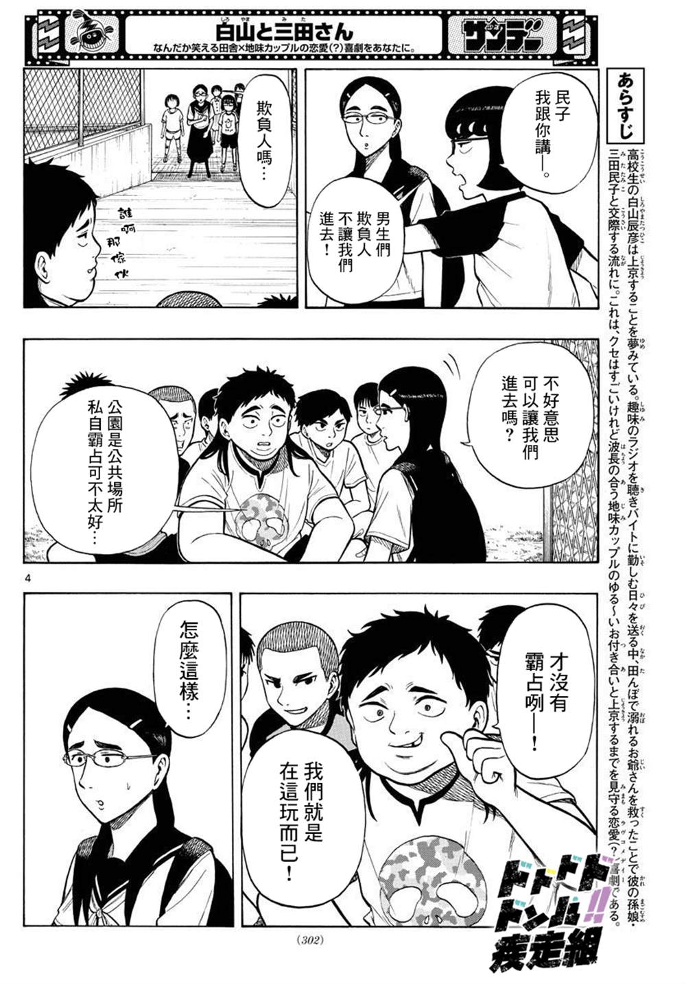 《白山与山田》漫画最新章节第31话免费下拉式在线观看章节第【4】张图片