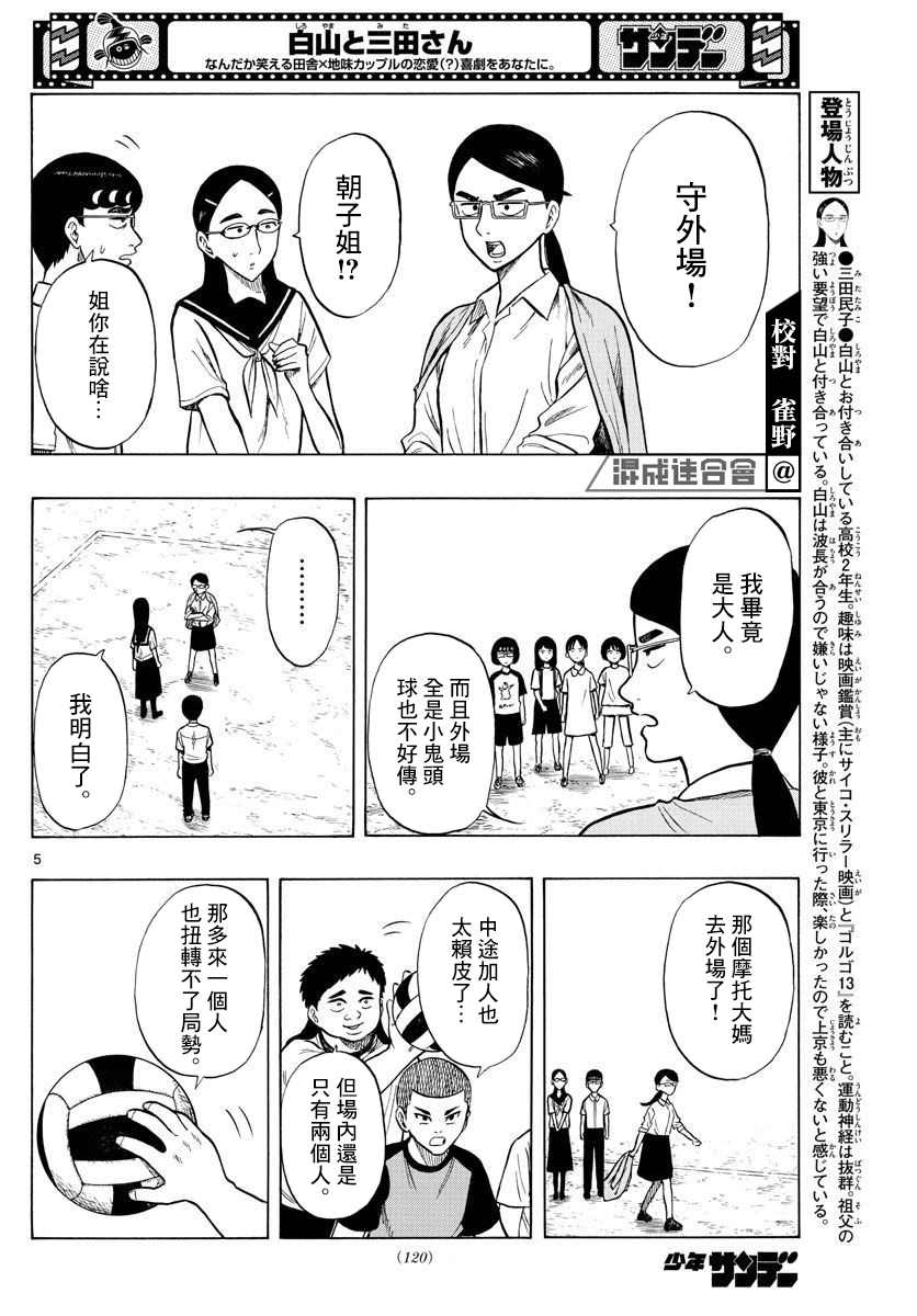 《白山与山田》漫画最新章节第33话免费下拉式在线观看章节第【5】张图片