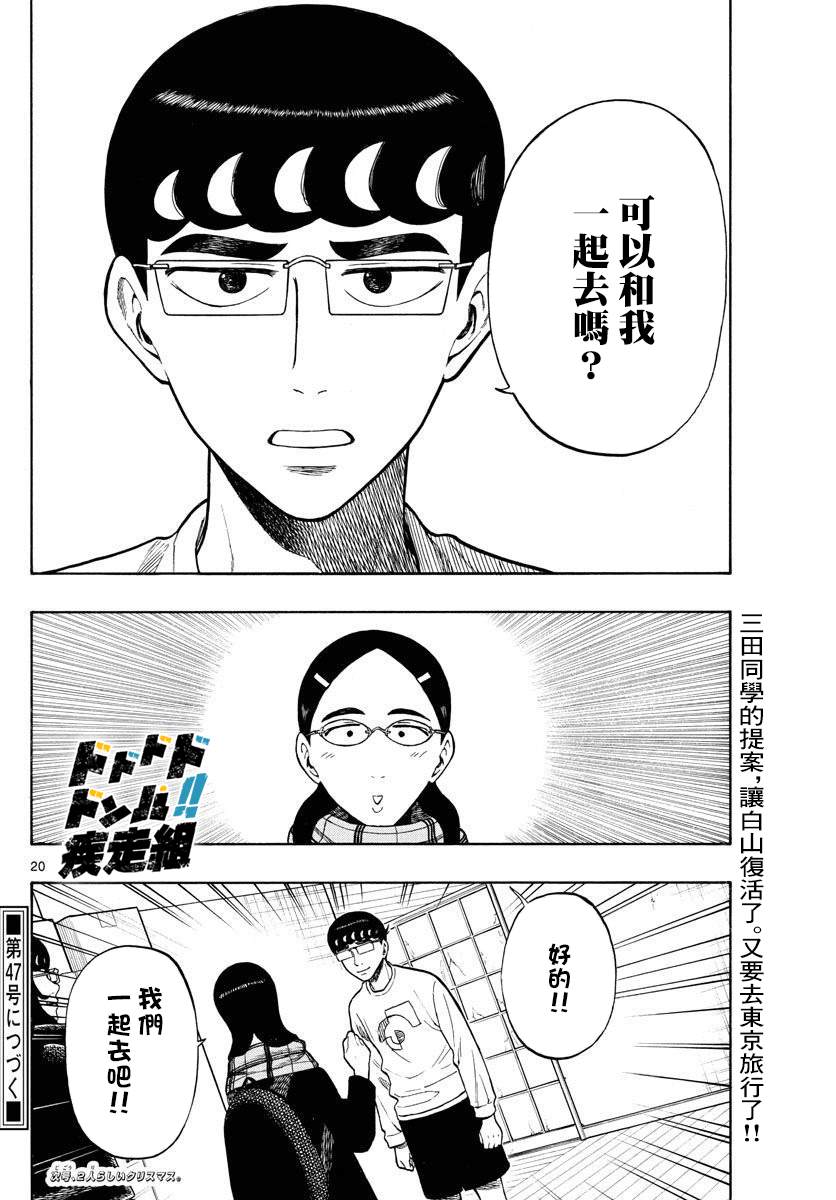 《白山与山田》漫画最新章节第41话免费下拉式在线观看章节第【20】张图片