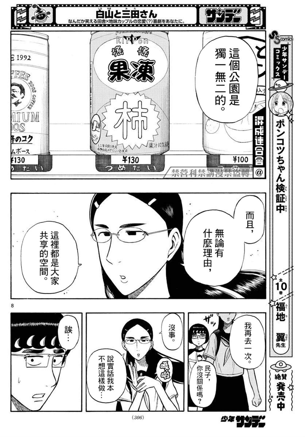 《白山与山田》漫画最新章节第31话免费下拉式在线观看章节第【8】张图片