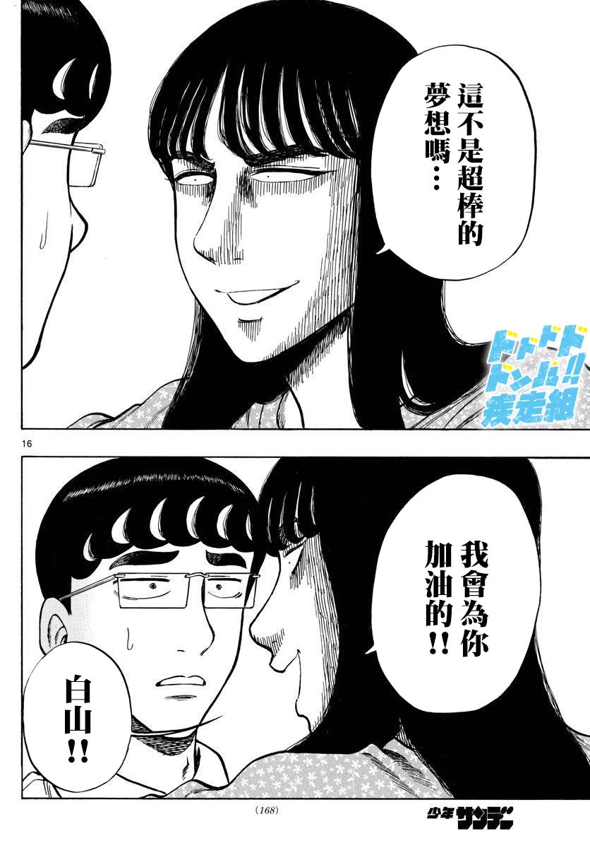 《白山与山田》漫画最新章节第50话免费下拉式在线观看章节第【15】张图片