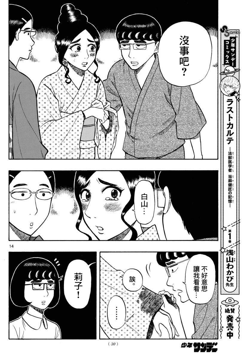 《白山与山田》漫画最新章节第21话免费下拉式在线观看章节第【14】张图片