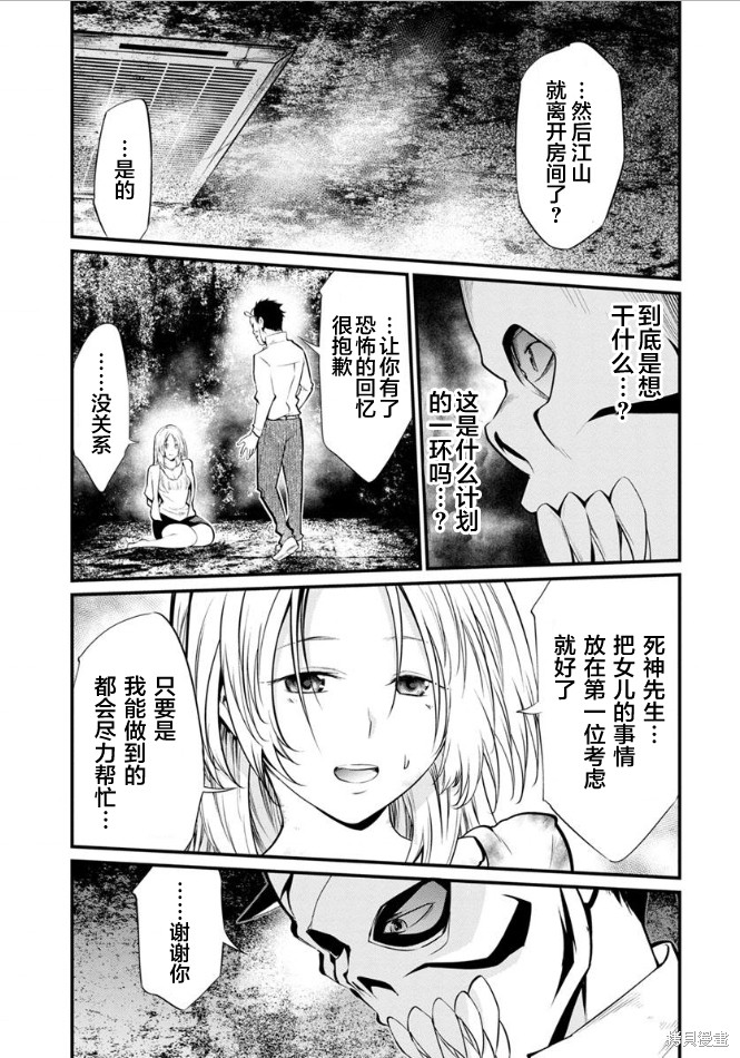 《监狱实验》漫画最新章节第25话免费下拉式在线观看章节第【14】张图片